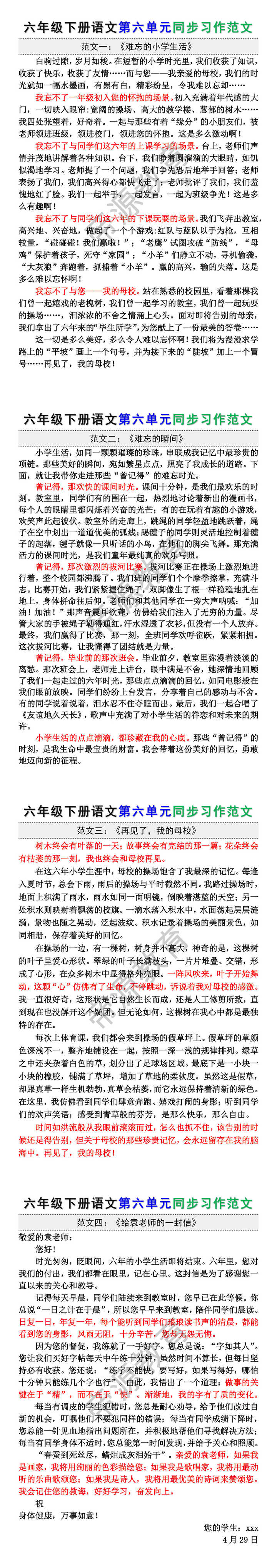 六年级下册语文第六单元同步习作范文