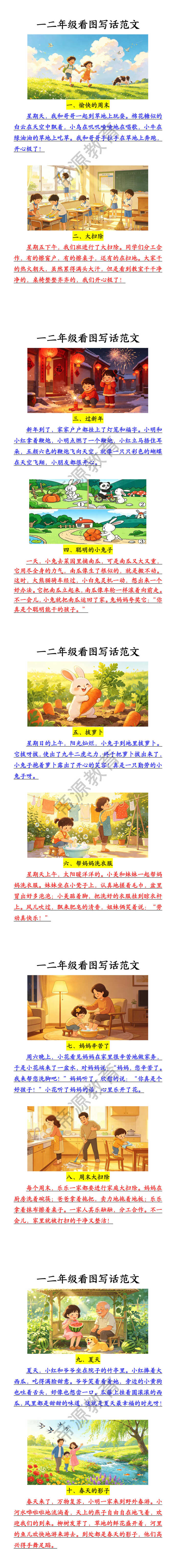 一二年级看图写话范文