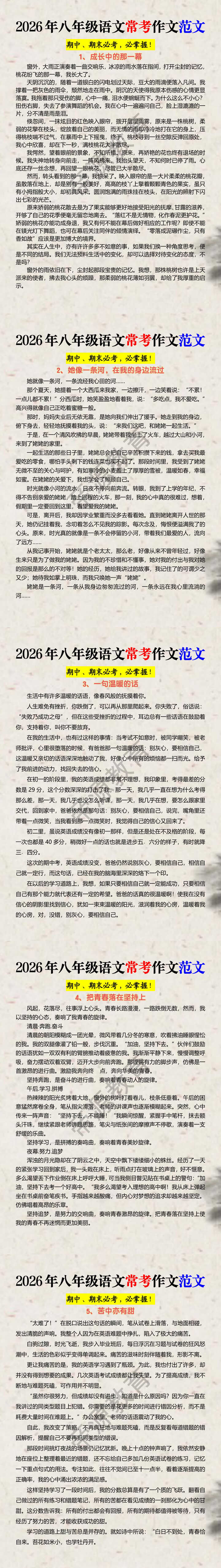 2026年八年级语文常考作文范文