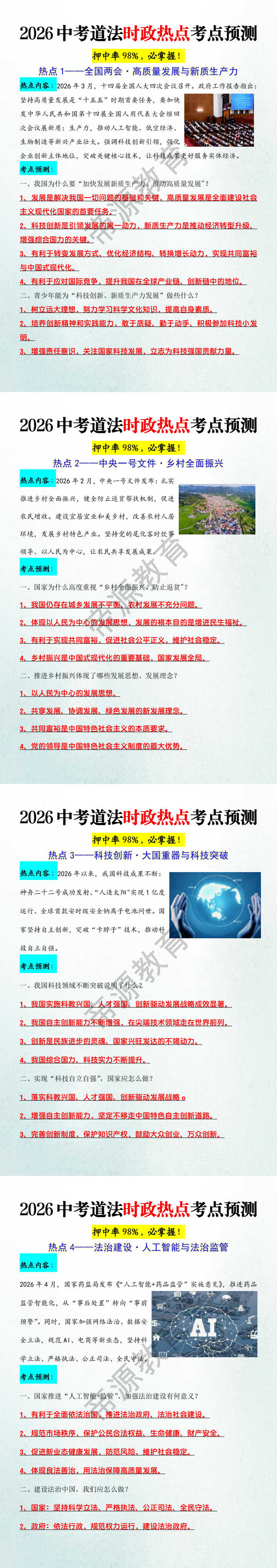 2026中考道法时政热点考点预测