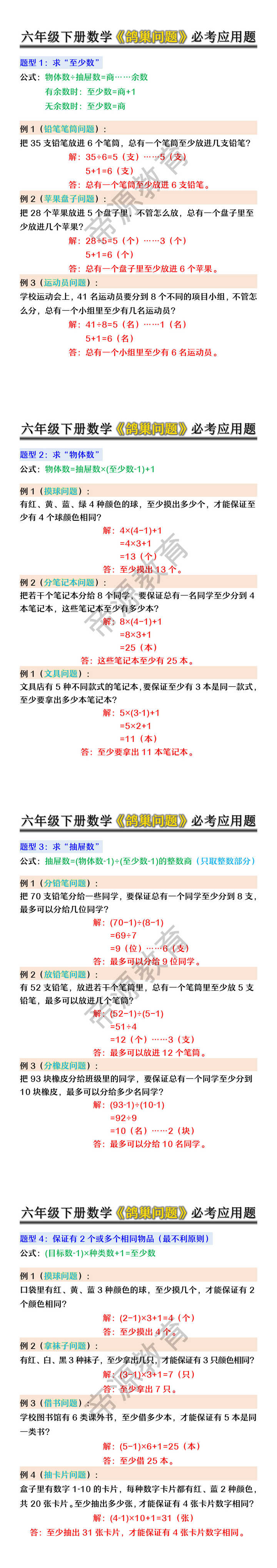 六年级下册数学《鸽巢问题》必考应用题