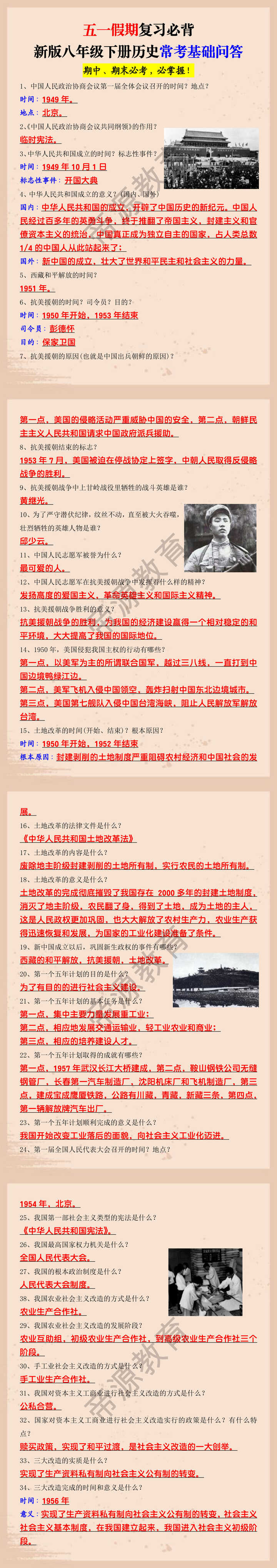 五一假期复习必背新版八年级下册历史常考基础问答