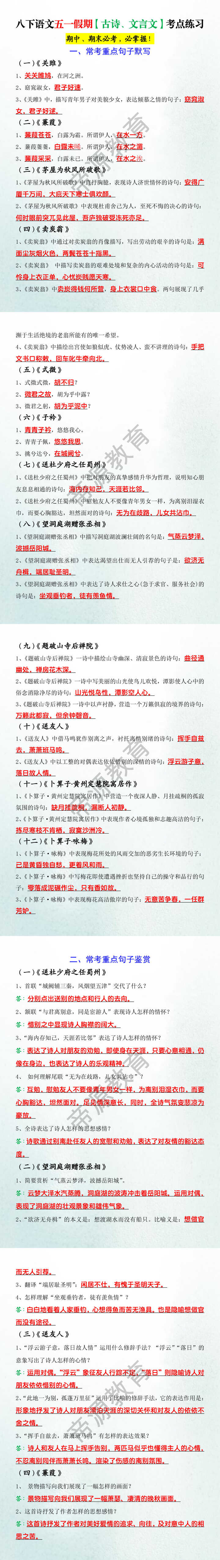 八下语文五一假期【古诗、文言文】考点练习