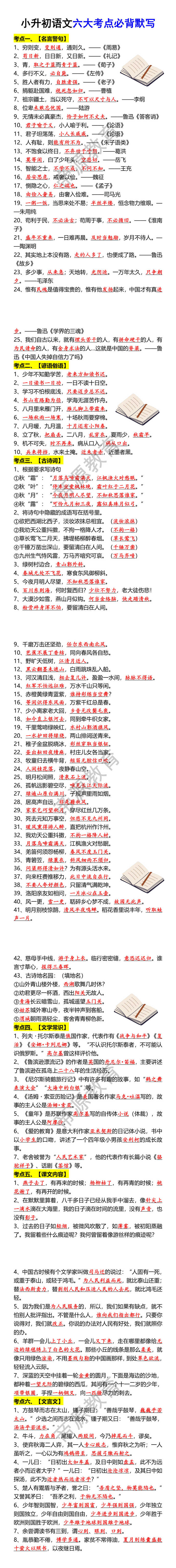 小升初语文六大考点必背默写