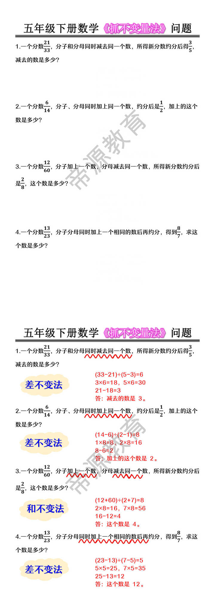 五年级下册数学《抓不变量法》问题