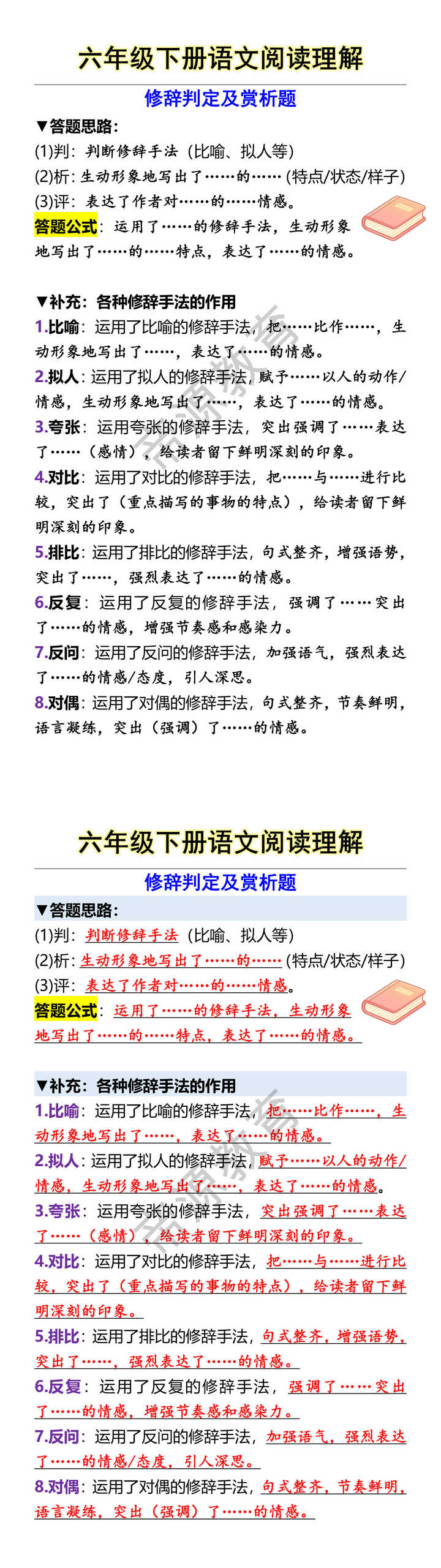 六年级下册语文阅读理解 修辞判定及赏析题