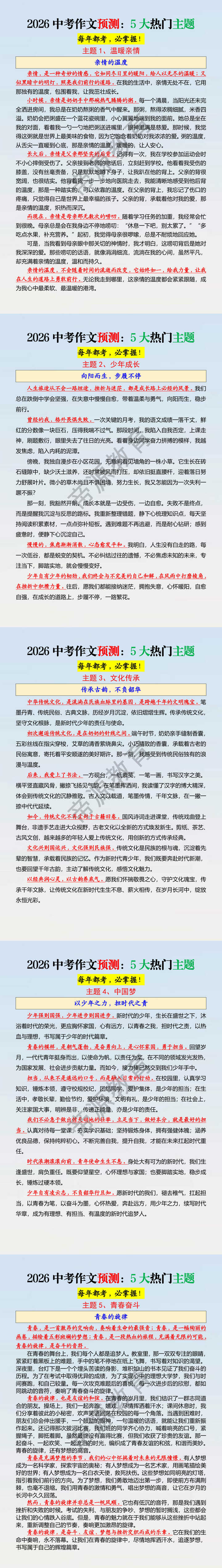2026中考作文预测：5大热门主题