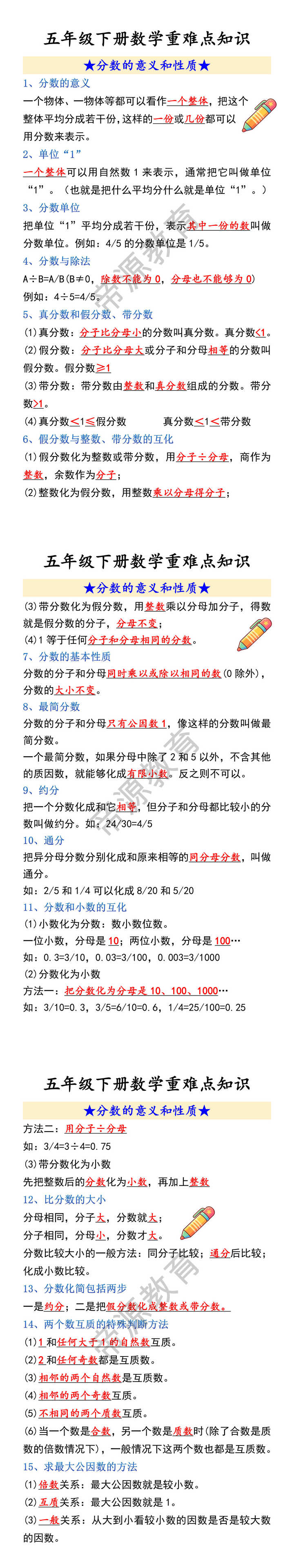 五年级下册数学重难点知识 ★分数的意义和性质★