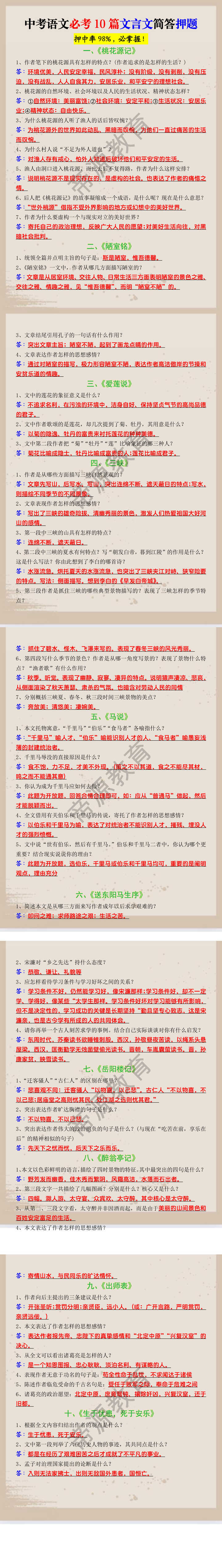 中考语文必考10篇文言文简答押题