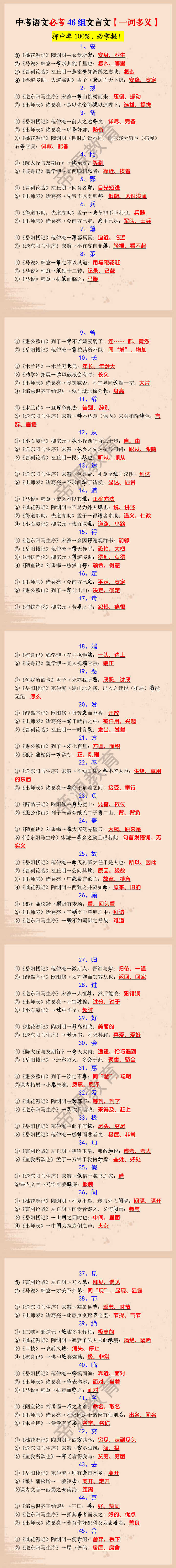 中考语文必考46组文言文【一词多义】