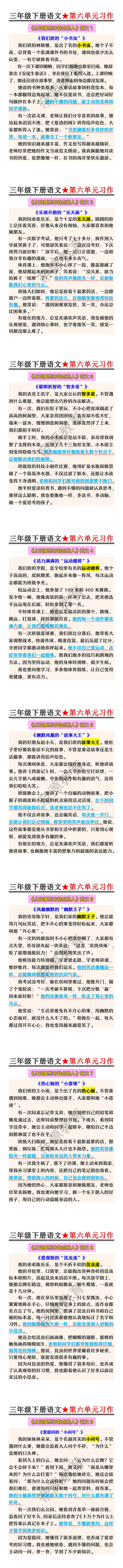 三年级下册语文《身边那些有特点的人》习作