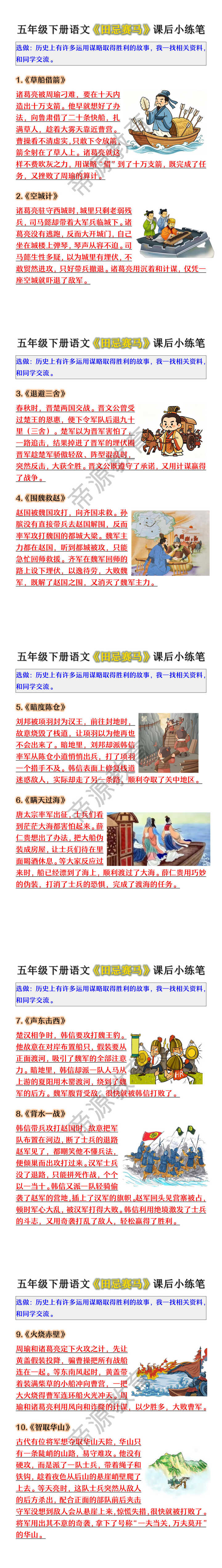 五年级下册语文《田忌赛马》课后小练笔
