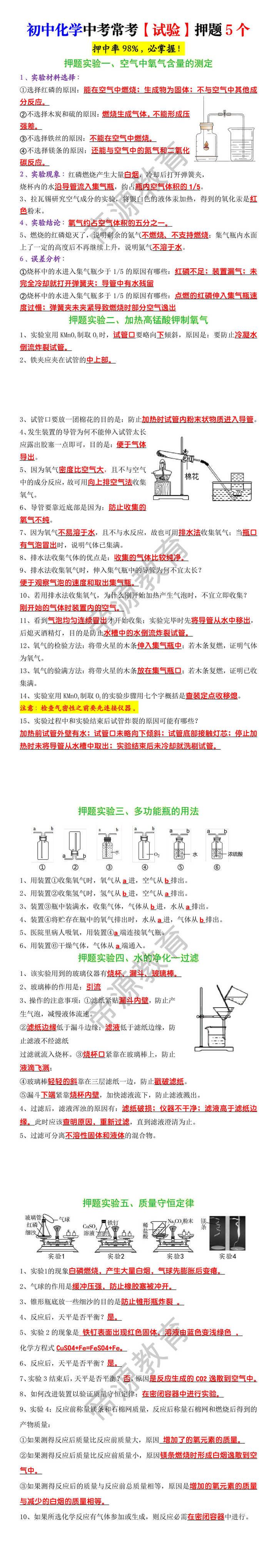 初中化学中考常考【试验】押题5个
