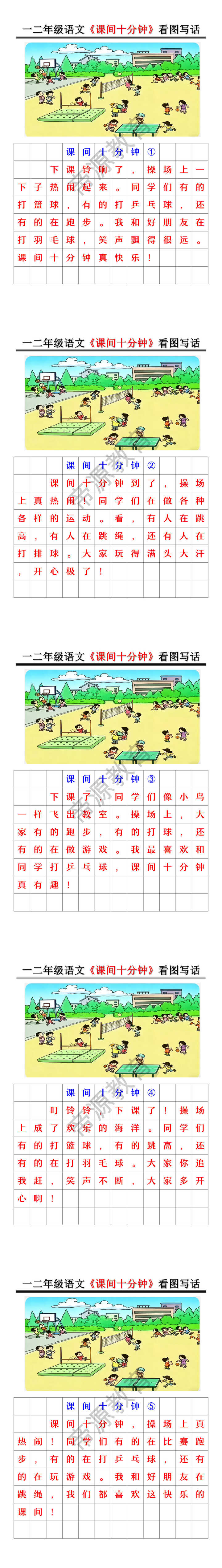 一二年级语文《课间十分钟》看图写话