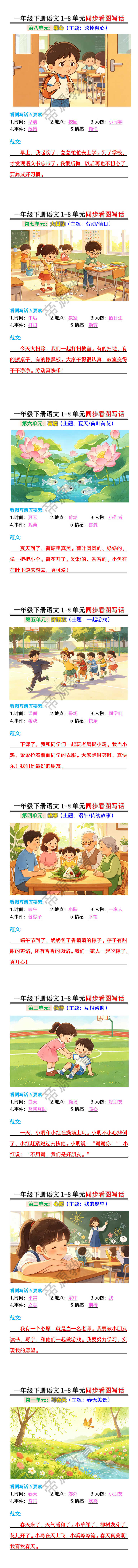 一年级下册语文1-8单元同步看图写话