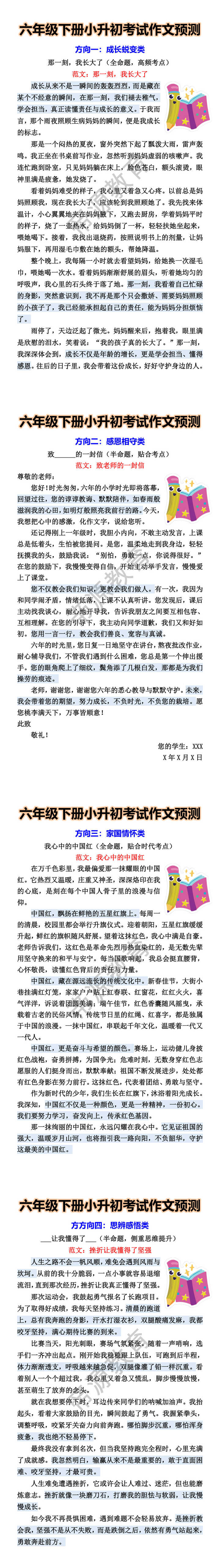 六年级下册小升初考试作文预测