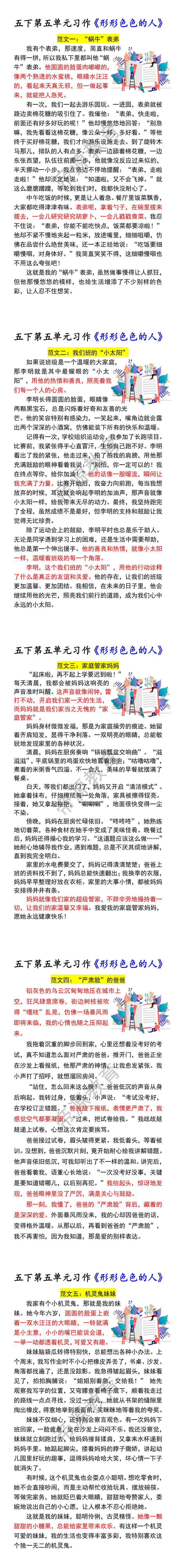 五下第五单元习作《形形色色的人》