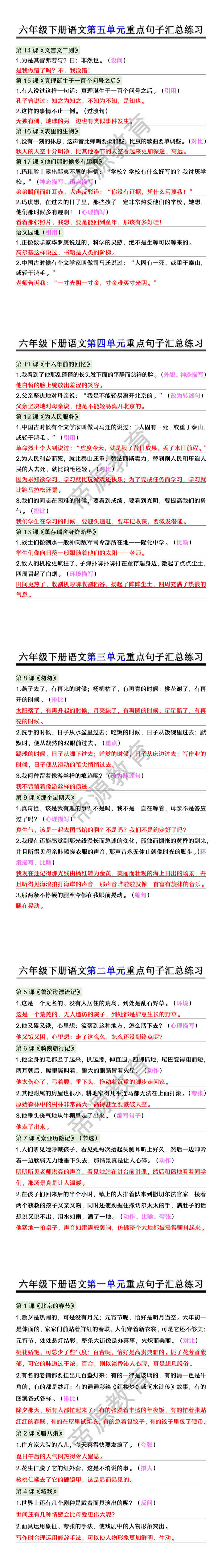 六年级下册语文全册仿写句子重点练习