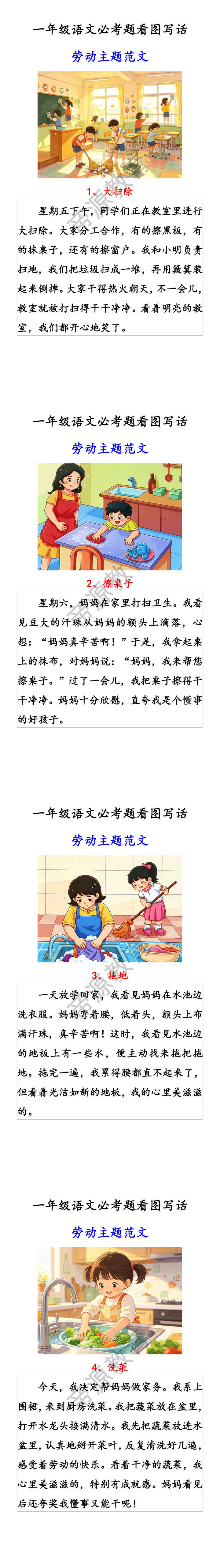 一年级语文必考题看图写话 劳动主题范文