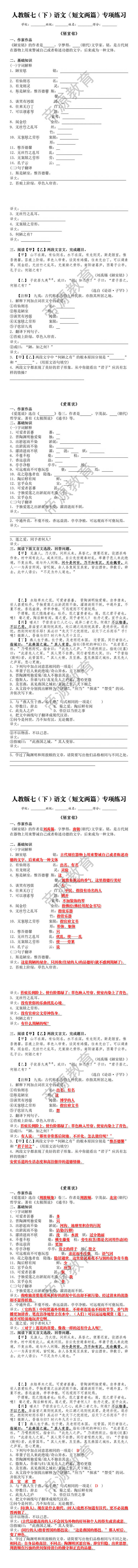 人教版七年级下册语文《短文两篇》专项练习