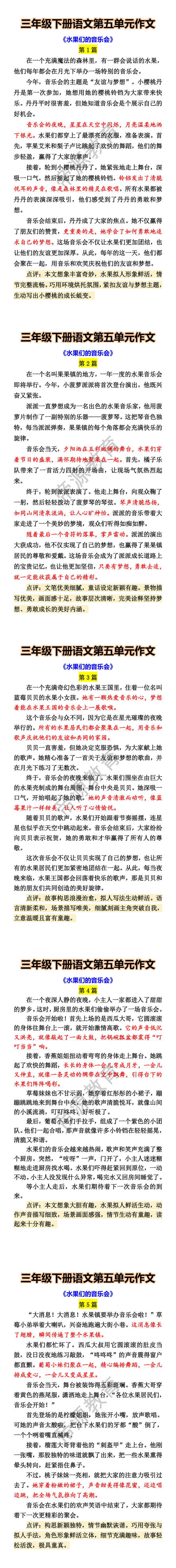 三年级下册语文第五单元作文《水果们的音乐会》