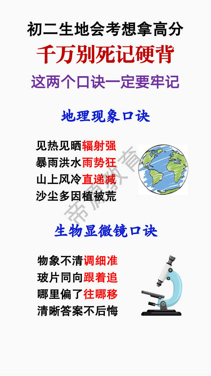 八年级生地会考高分口诀