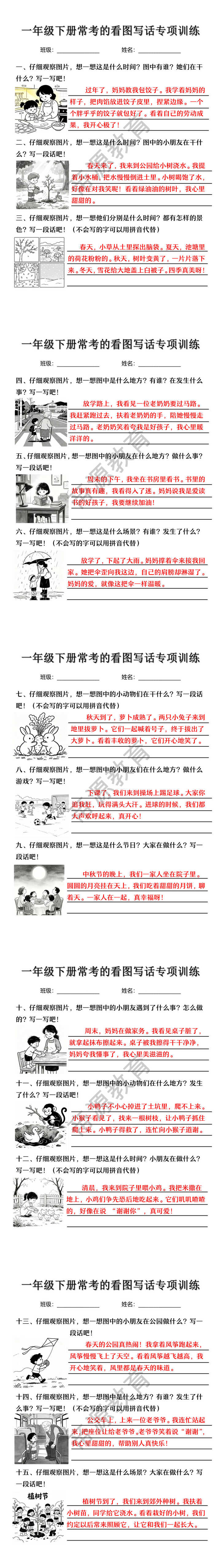 一年级下册常考的看图写话专项训练