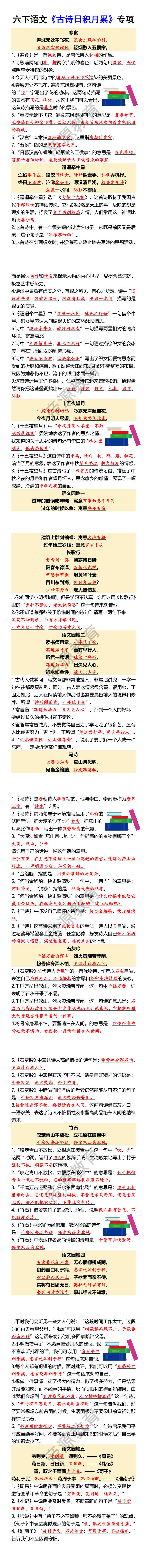 六下语文《古诗日积月累》专项