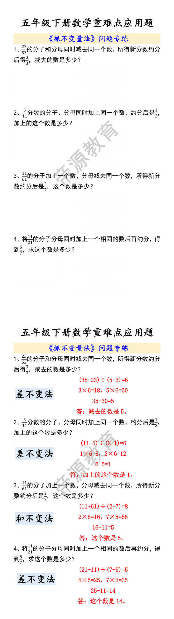 五年级下册数学重难点应用题