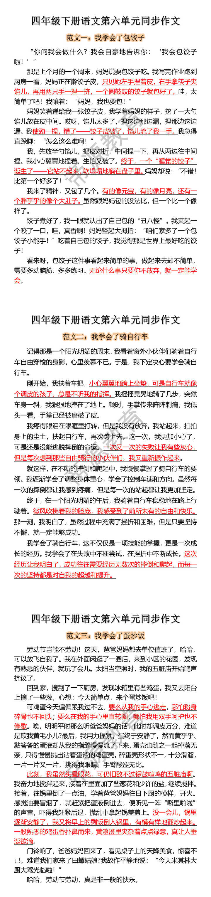 四年级下册语文第六单元同步作文
