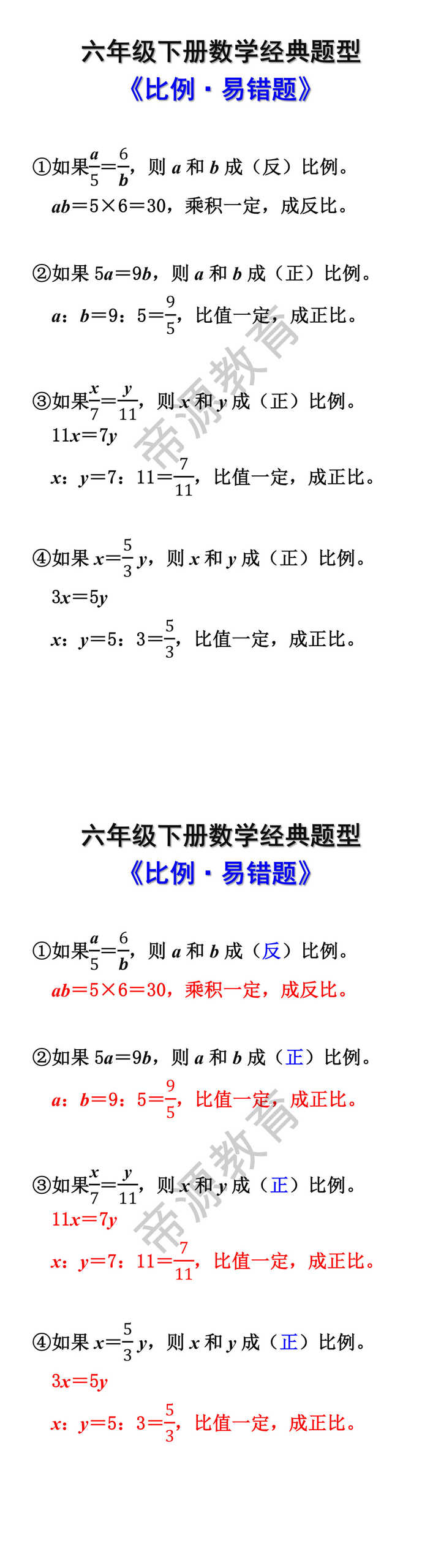 六年级下册数学易错题