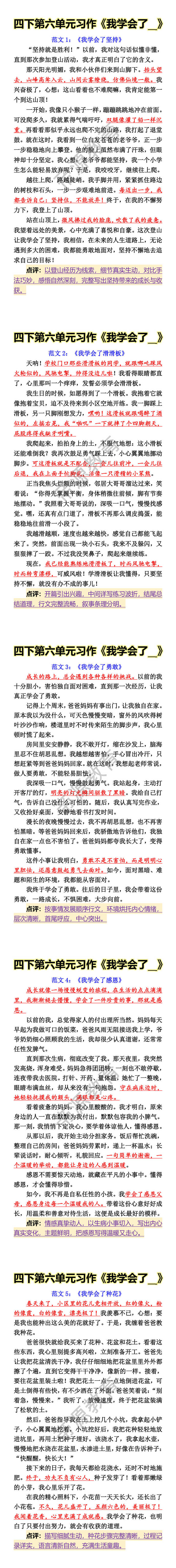 四下第六单元习作《我学会了__》