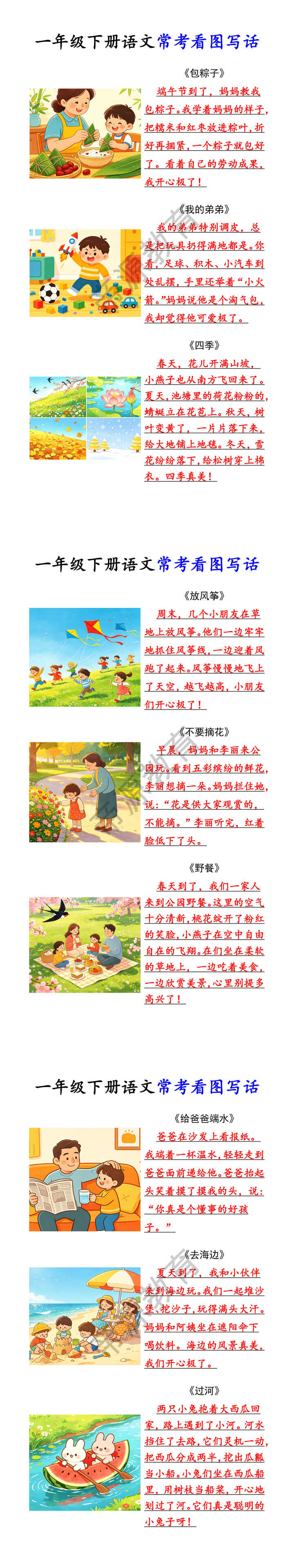 一年级下册语文常考看图写话