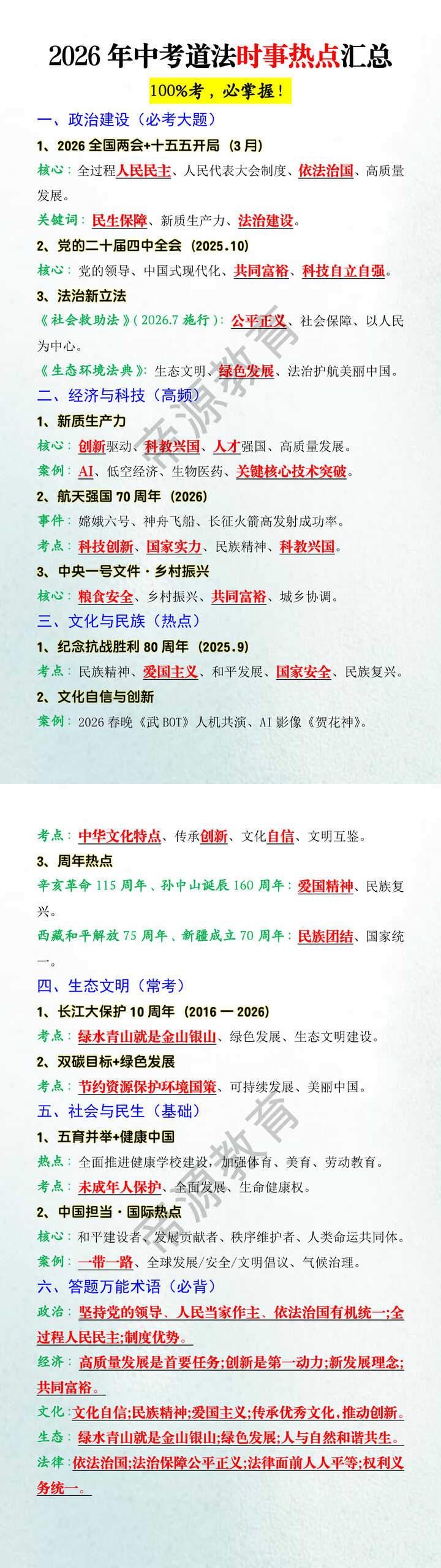 2026年中考道法时事热点汇总
