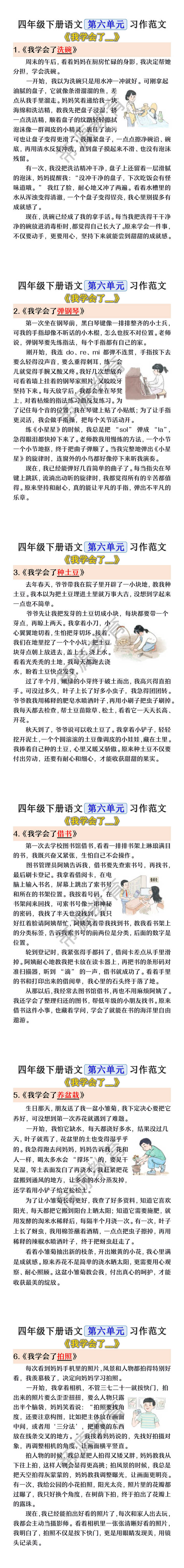 四年级下册语文第六单元《我学会了__》单元习作