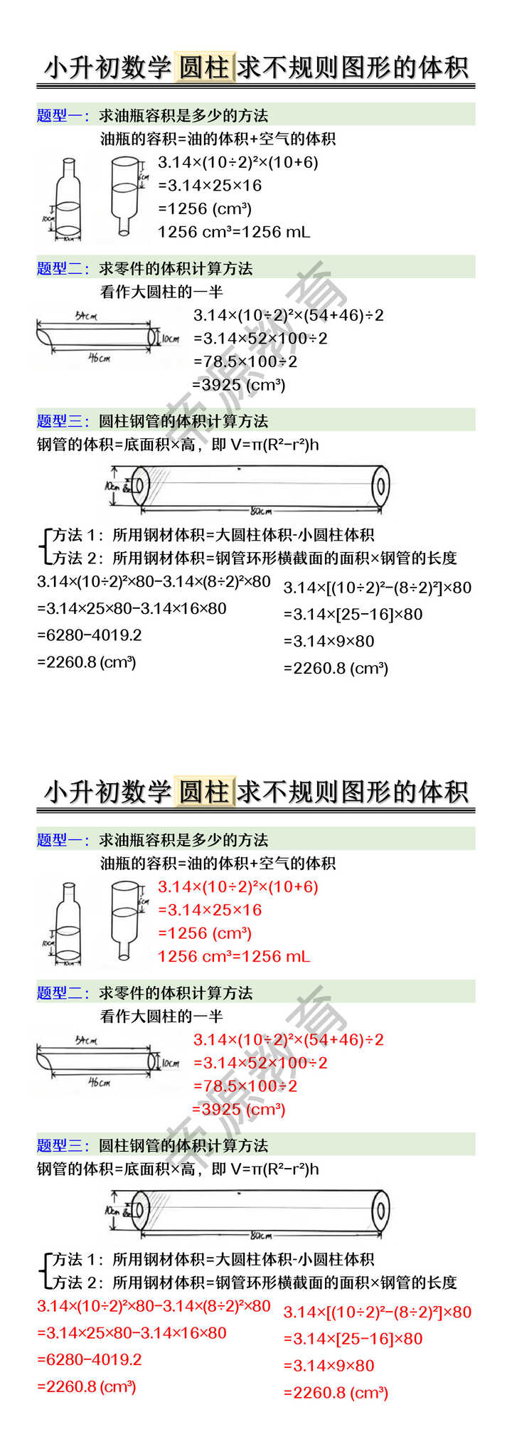 小升初数学圆柱求不规则图形的体积