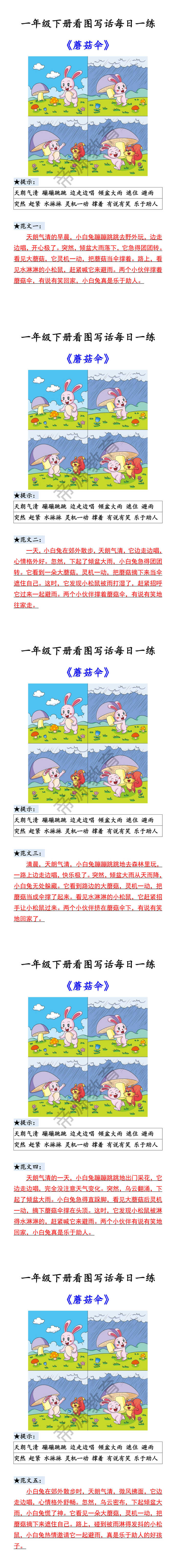 一年级下册看图写话每日一练 《蘑菇伞》