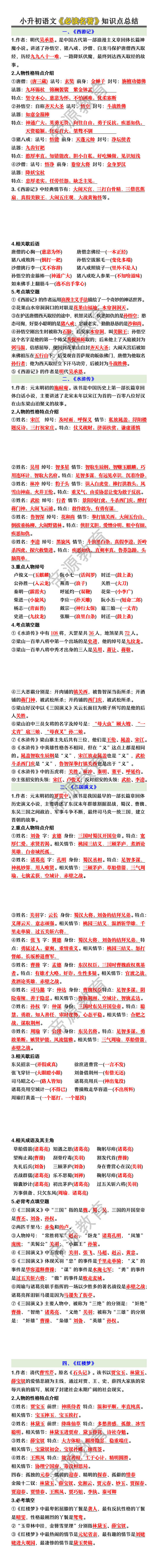 小升初语文《必读名著》知识点总结