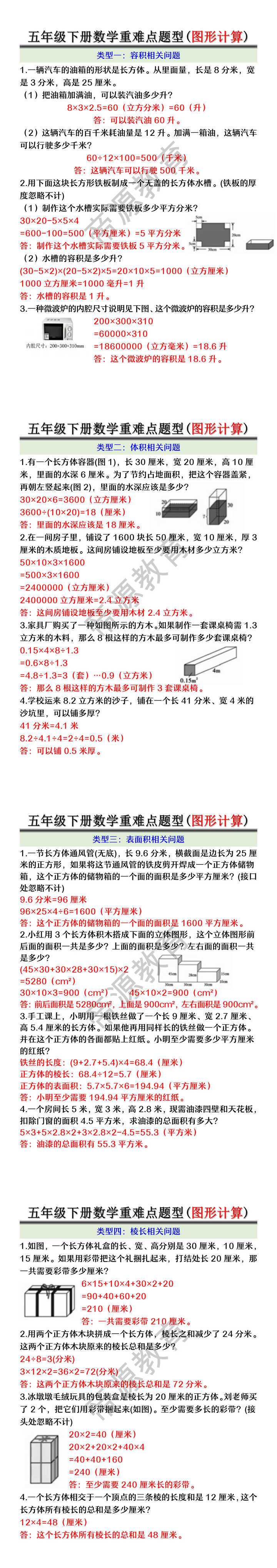 五年级下册数学重难点题型(图形计算)