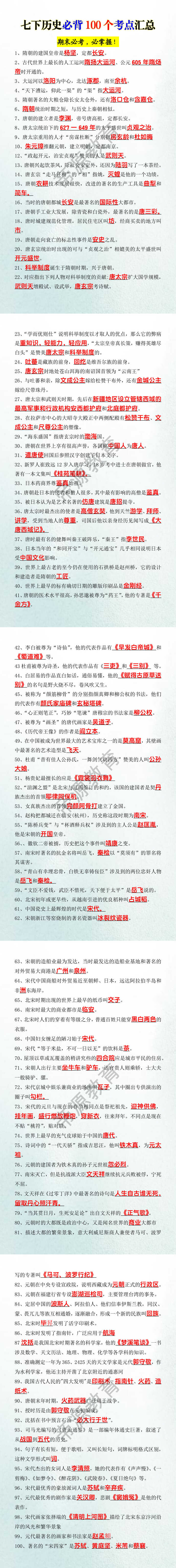 七下历史必背100个考点汇总