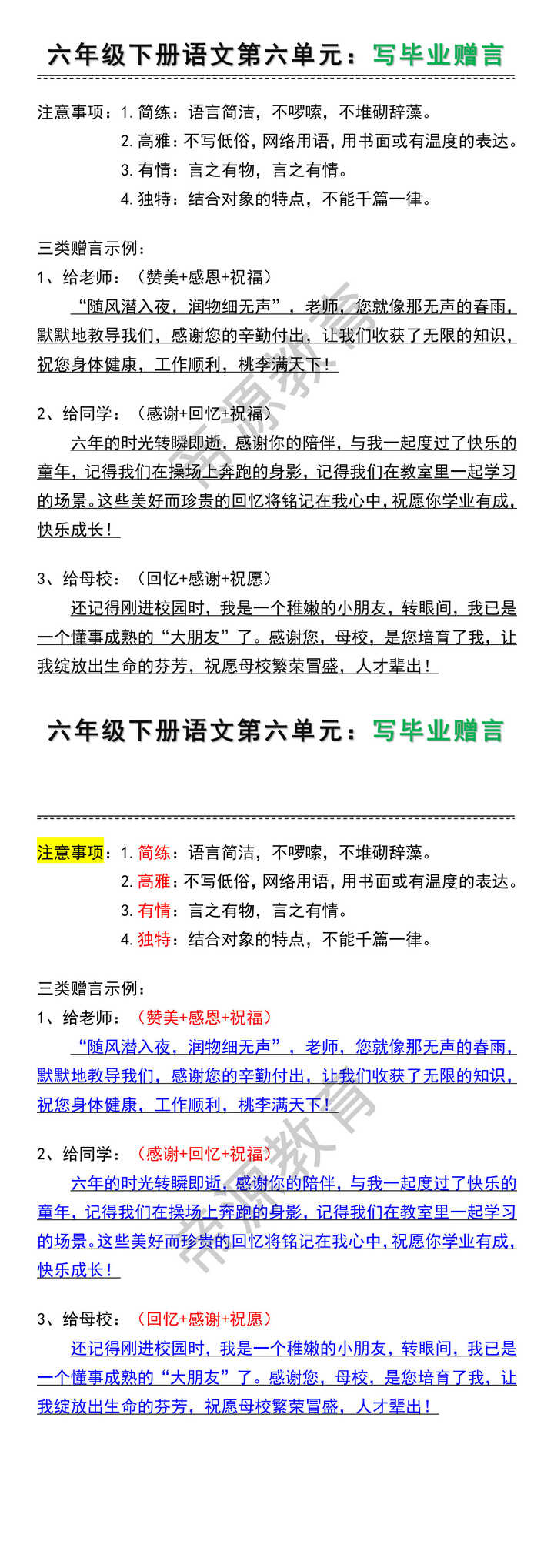 六年级下册语文第六单元：写毕业赠言