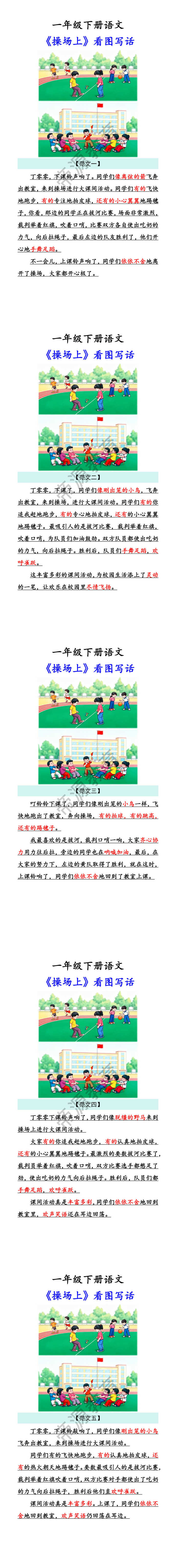 一年级下册语文《操场上》看图写话范文