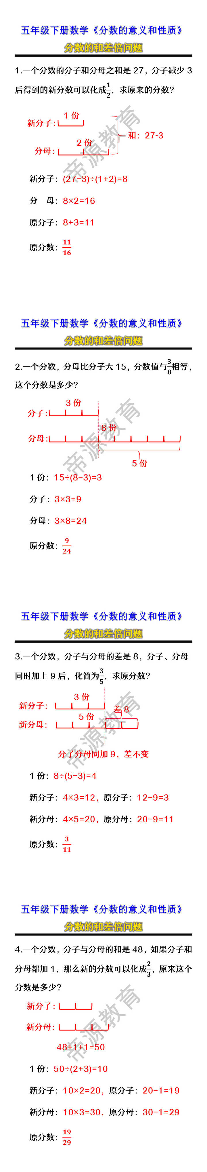 五年级下册数学重难点分数的和差倍问题