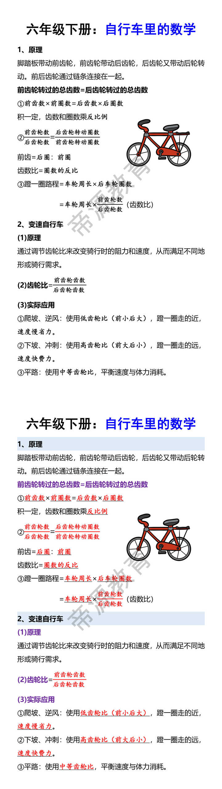 六年级下册：自行车里的数学