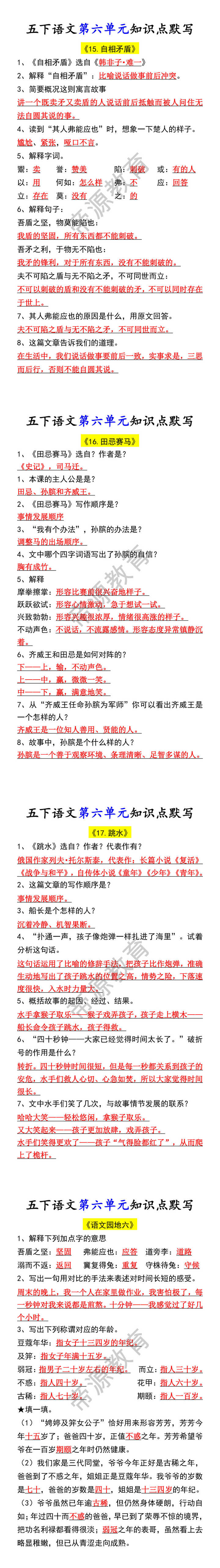 五下语文第六单元知识点默写