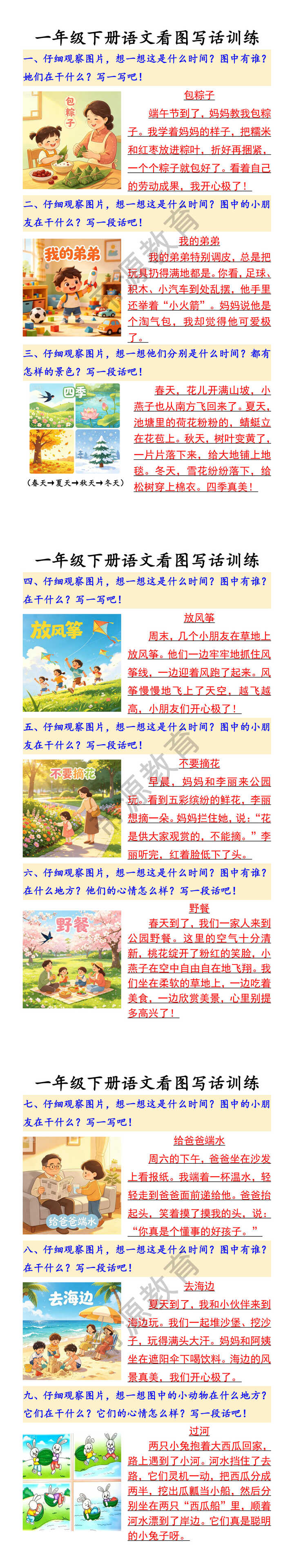 一年级下册语文看图写话训练