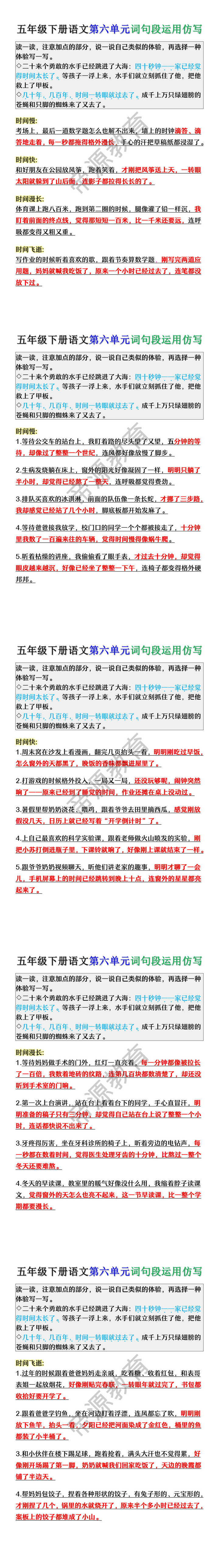 五年级下册语文第六单元词句段运用仿写
