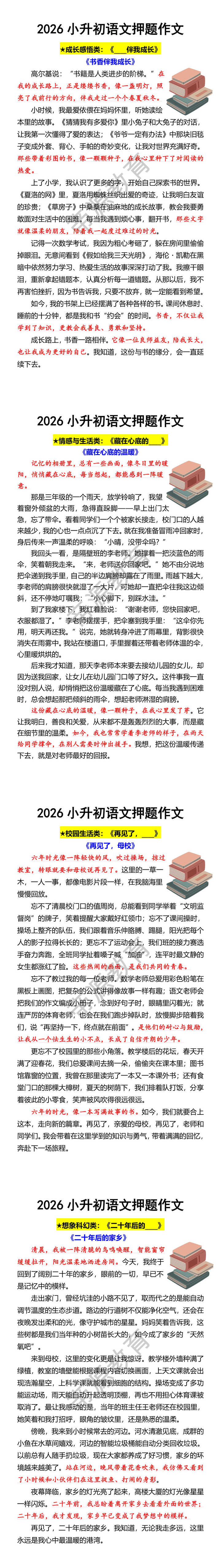 2026小升初语文押题作文