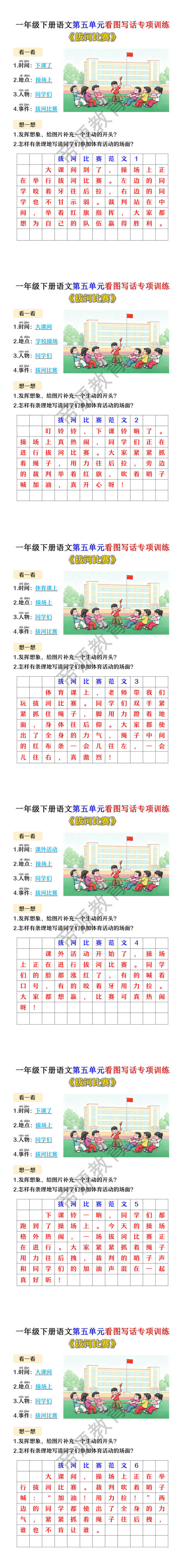 一年级下册语文第五单元《拔河比赛》看图写话专项训练