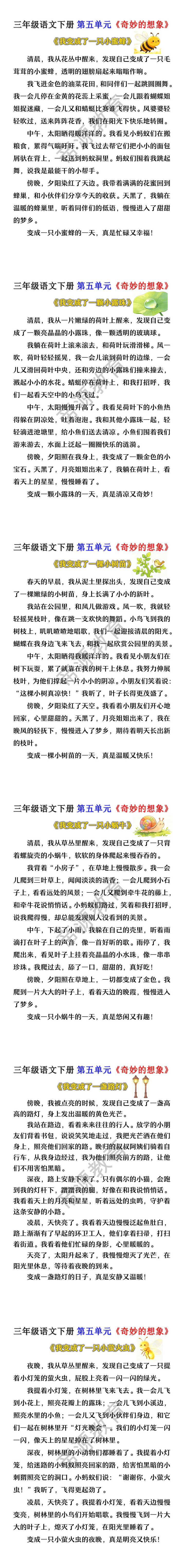 三年级语文下册《奇妙的想象》优秀范文